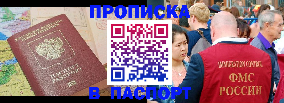 купить прописку в Омутнинске